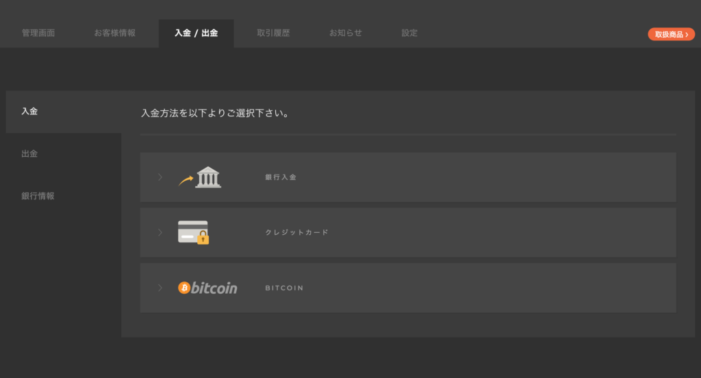ハイローの入金方法選択