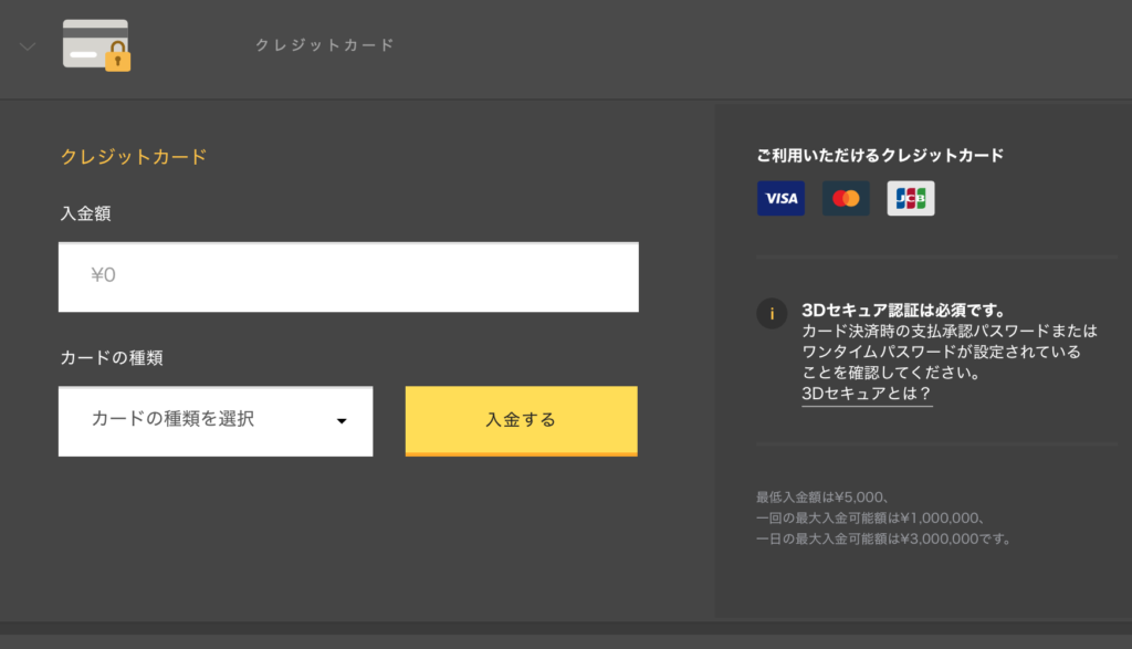 ハイローオーストラリアのクレジットカード入金
