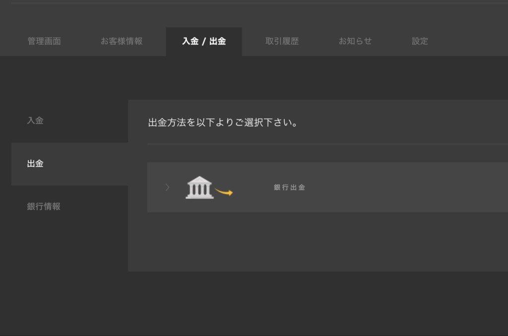 ハイローの出金方法の選択