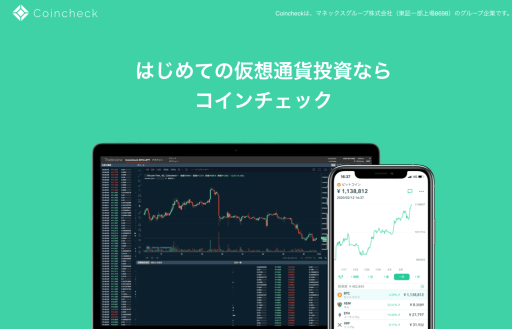 仮想通貨の取引所コインチェックのイメージ